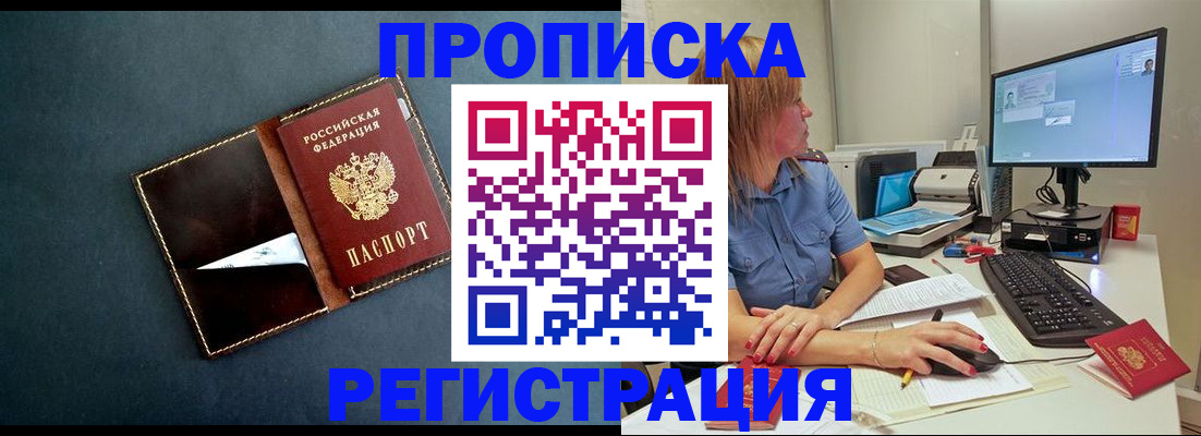 прописка в Долинске