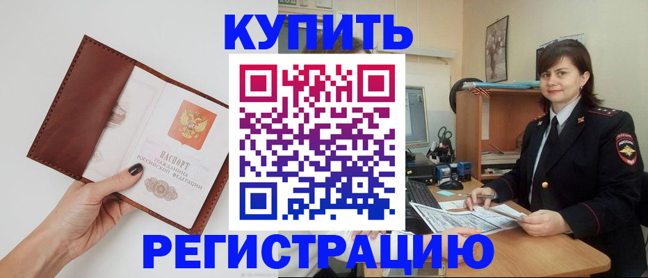 прописка 2025 в Долинске