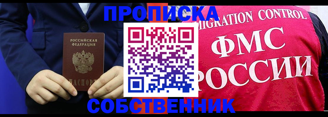 прописка в Долинске