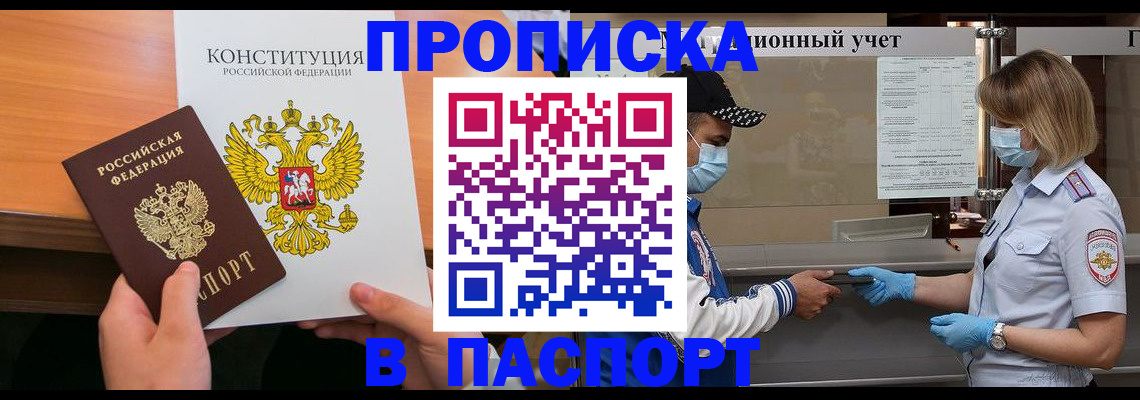 прописка законно в Долинске